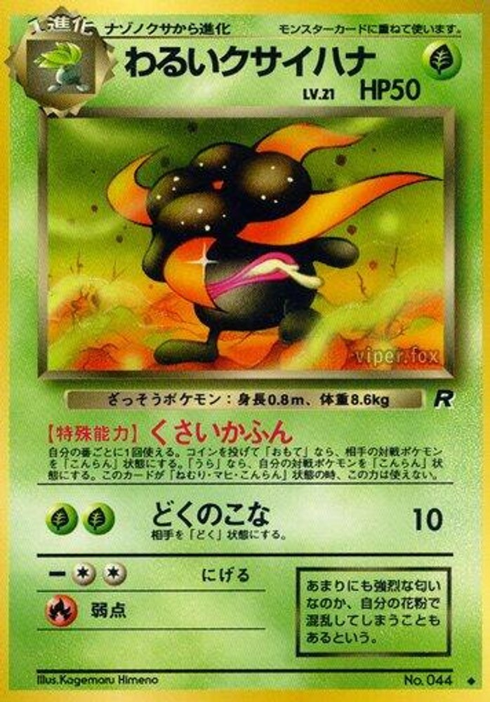 Dark Gloom 44 Pokemon Japan Uncommon Rocket Gang JP