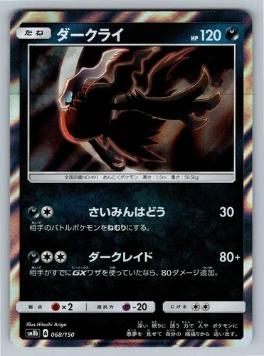 Darkrai SM8b: GX Ultra Shiny 068/150 NM
