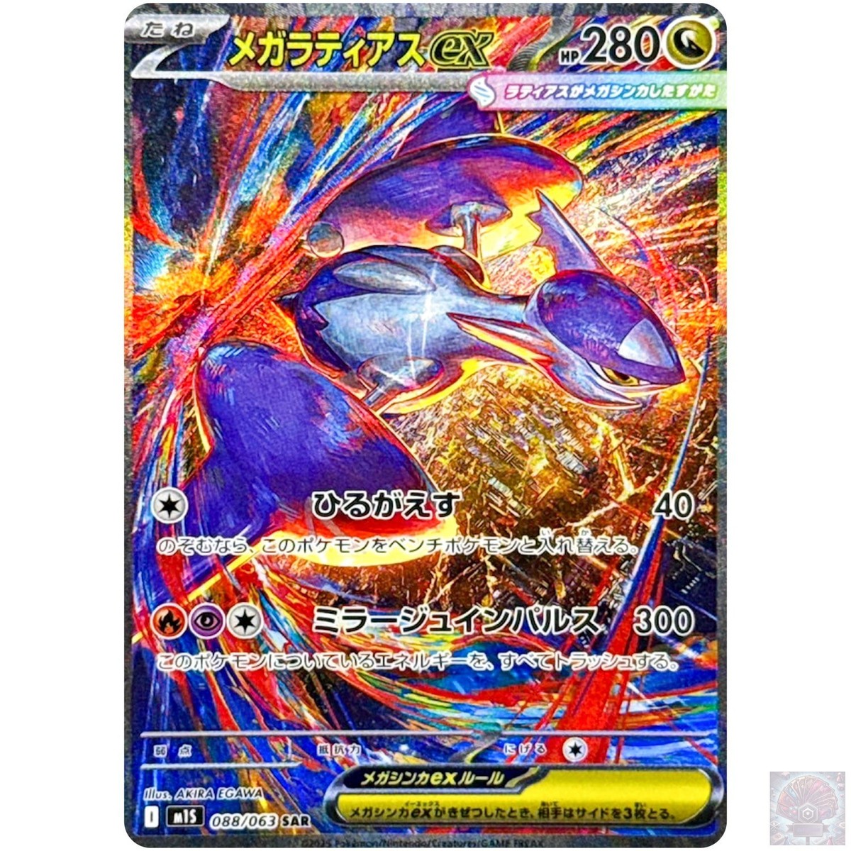 MEGA LATIAS ex #088 特別アートレア Mega Latias ex SAR 088/063 M1S Mega Symphonia - Pokemon Card