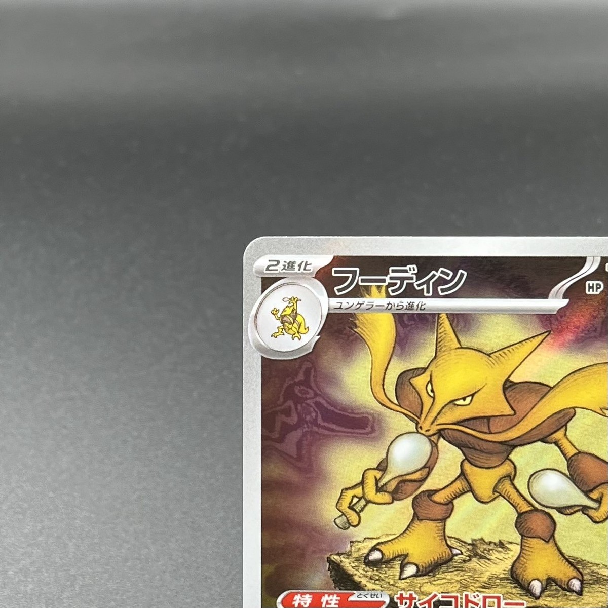 Alakazam AR 071/063 Mega Symphonia M1S Pokemon Card Japanese 2025