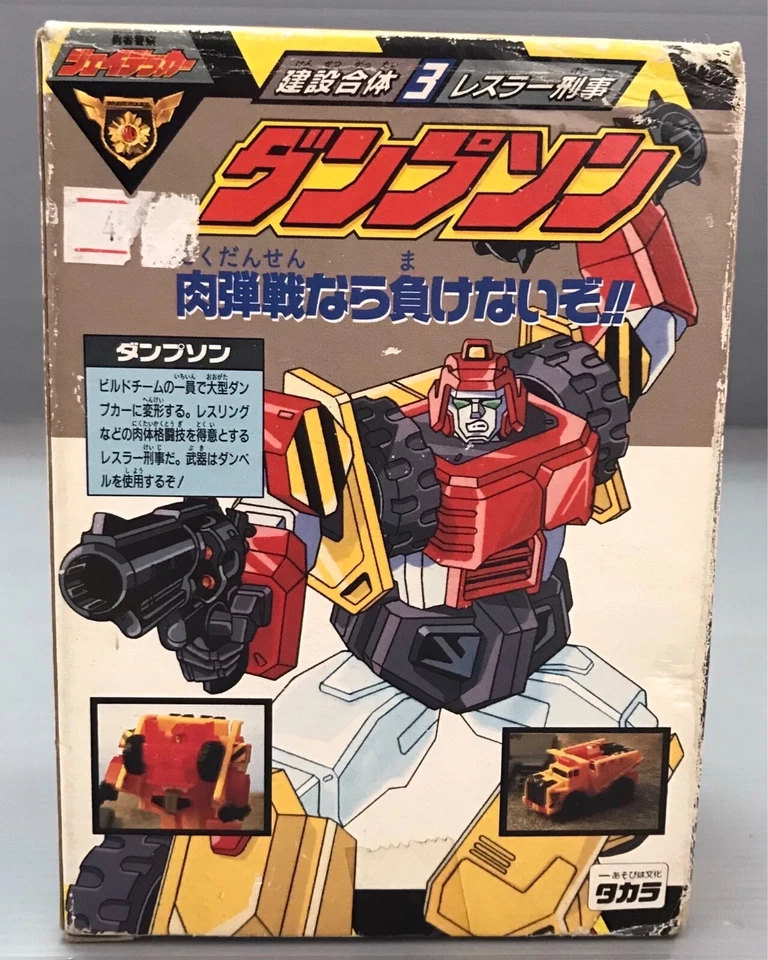 Brave Police J-decker Takara Criminal Wrestler Danpuson Dumpson Transformers Ba - Image 4 of 4