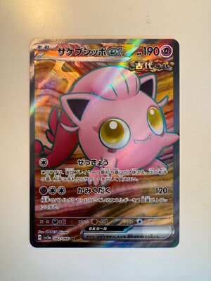 Pokemon Karte   Scream Tail ex   Crimson Haze 082/066   Super Rare   JP   MINT