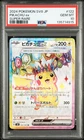 2024 POKEMON JPN SV8-SUPER ELECTRIC BREAKER SUPER RARE #122 PIKACHU EX PSA 10