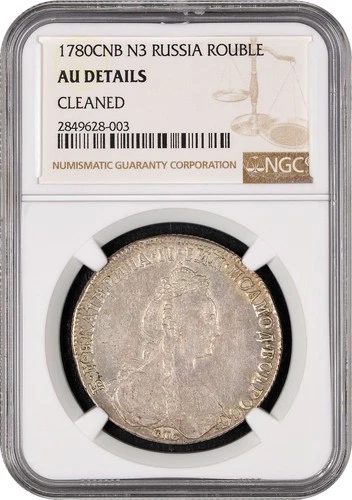 RUSSIA 1 ROUBLE 1780 СПБ CATHERINE II NGC AU DETAILS SILVER