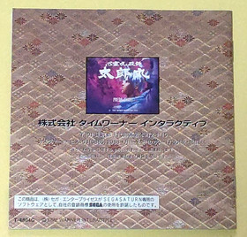 SHINREI JUSATSUSHI TAROMARU  SEGA SATURN + STICKER  RARE!!