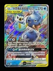 Pokémon TCG S-Chinese S&M Blastoise & Piplup GX CSM2aC 003 RR Holo Single Card N