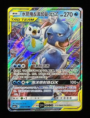 Pokémon TCG S-Chinese S&M Blastoise & Piplup GX CSM2aC 003 RR Holo Single Card N