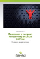 Vladimir Mejtus | Vwedenie W Teoriü Intellektual'nyh Sistem | Taschenbuch (2015)