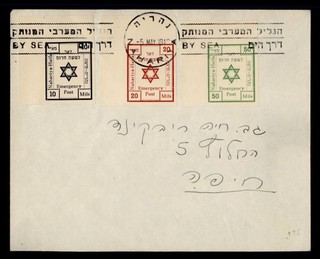 DR WHO 1948 ISRAELÍ INTERINO EMERGENCIA CORREO LOCAL NAHARIYA IMPERF M82551