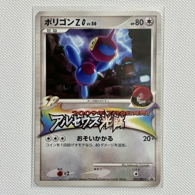ポリゴンZ G 035/DPt-P プロモ Porygon-Z G 035/DPt-P Dpt-P Promotional Cards for sale | eBay