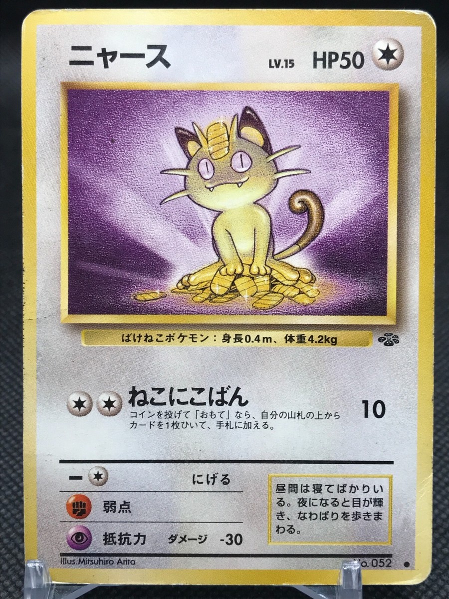 ポケモンカード プロモ ニャース 旧裏面 英語版 海外版 Meowth