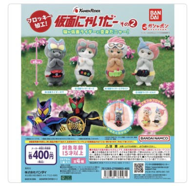 [Gashapon]  Kamen Rider  Cats  No.2    -Complete Set-