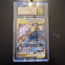 Reshiram & Zekrom GX 036/049 Sm11b: Dream League Holo (Japanese)