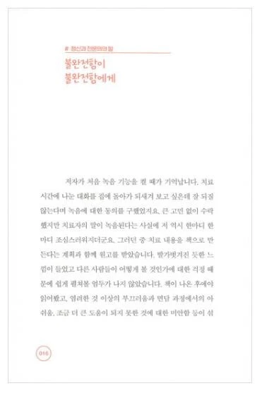 I Want to Die but I Want to Eat Tteokbokki (2 in 1 Edition) 죽고 싶지만 떡볶이는 먹고 싶어 - Image 4 of 4