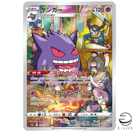 Gengar CHR 074/071 s10a Dark Phantasma Pokemon Card Japanese | eBay