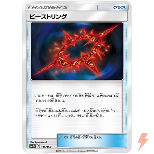 Beast Ring 115/150 SM8b GX Ultra Shiny - Pokemon Card Japanese Sun & Moon