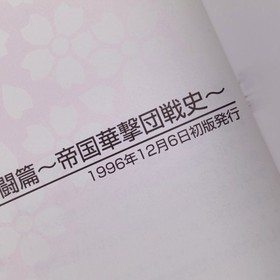 Sakura Wars / Sakura Taisen Official Guide Book: Battle Arc 1996 Sega Saturn SS