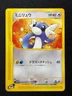 Dratini 031/128 Common Expedition Pokemon Japanese NM/M