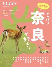 I ove Nara Travel Guide Book Trip Japan El Maga Mook SAVVY from Japan