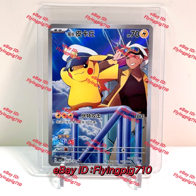 Pokémon TCG Exclusive Chinese Gem Vol.5 Horizon Captain Pikachu