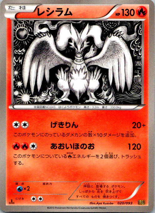 Reshiram 020/093 EX Battle Boost NM
