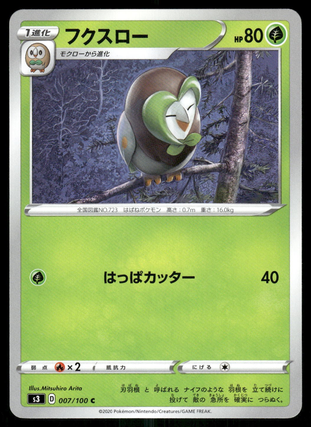 Dartrix 007/100 Common 2020 Infinity Zone Japanese NM