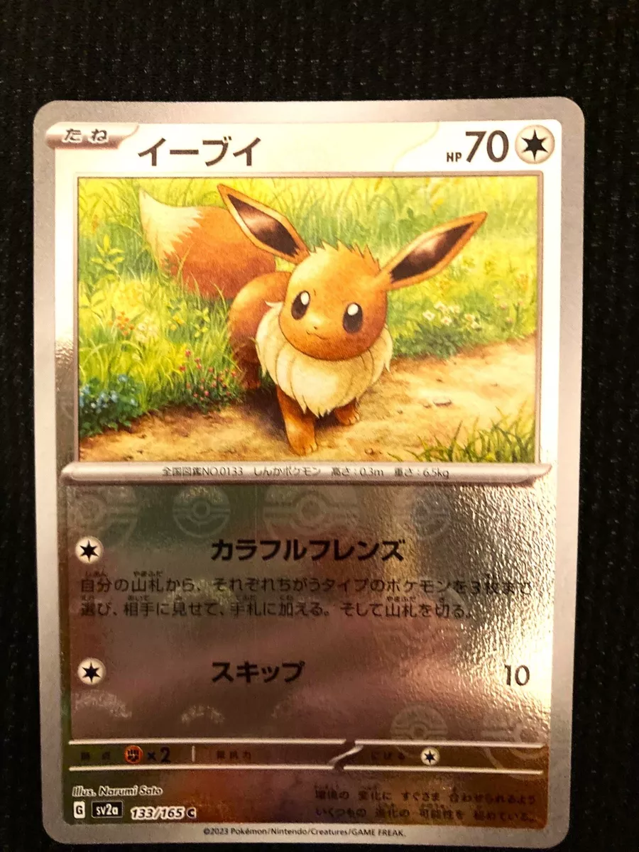 Eevee (Reverse Holo) C 133/165 SV2a Pokémon Card 151 - Pokemon Card Japanese