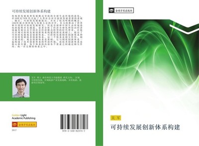 ke chi xu fa zhan chuang xin ti xi gou jian Jun Wu
