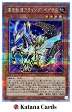 Yugioh Karten | Flying Pegasus Railroad Stampede Quarter Century Secret Rare ...