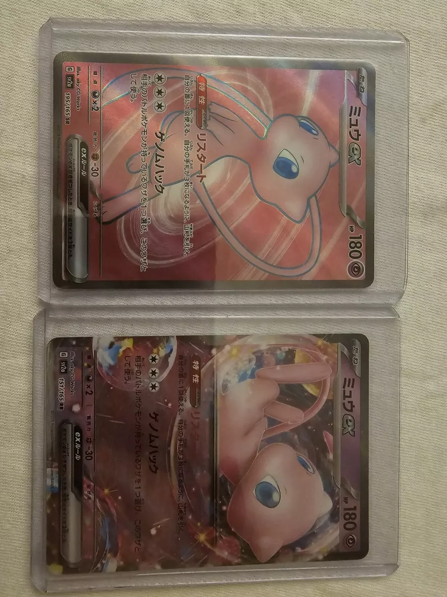 Mew ex 195/165 Pokemoncard151 - Pokemon Card Japanese