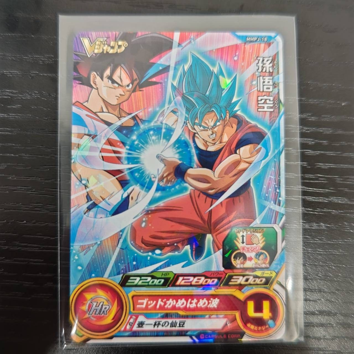 ugm8-vjr 孫悟空 vジャンプ　psa10 UGM8-VJR 孫悟空 Vジャンプ