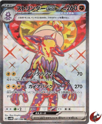 Toxtricity ex - 081/066 - SV4M: Future Flash [SUPER RARE] [Near Mint]