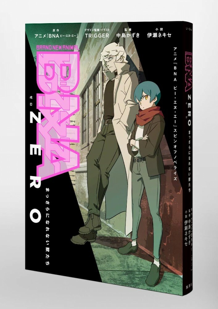 BNA BRAND NEW ANIMAL お疲れ様本　TRIGGER 画集 BNA BRAND NEW ANIMAL Otsukare art book trigger animation