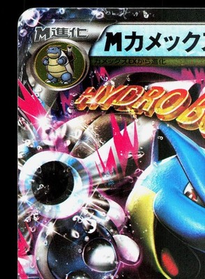 M Blastoise EX 015/060 Collection Y LP 1st ED Japanese Pokemon