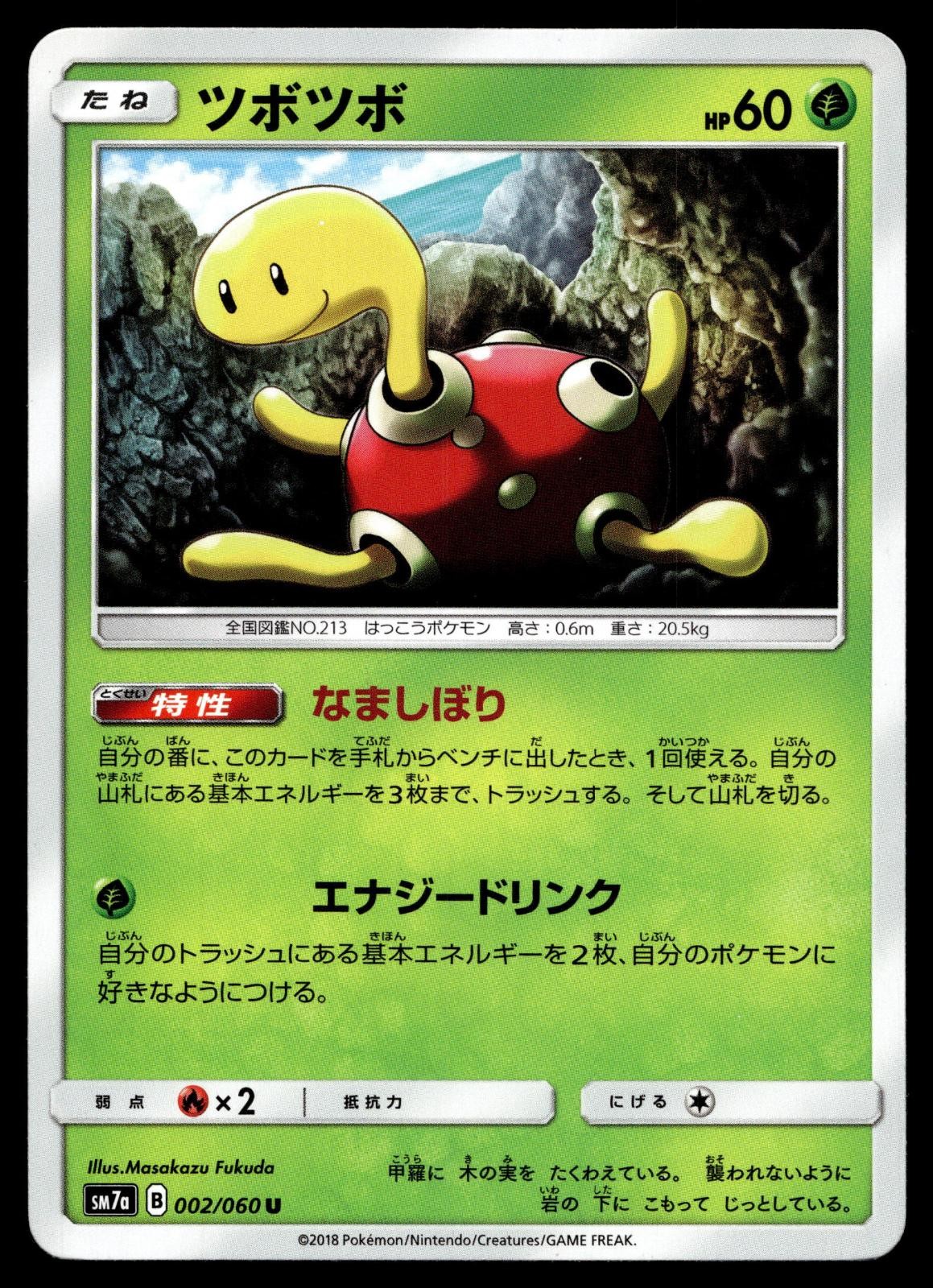 SHUCKLE 002/060 UNCOMMON THUNDERCLAP SPARK POKEMON JAPANESE