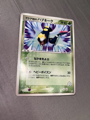 Team Aqua's Seviper 010/080 Magma vs Aqua: Two Ambitions Regular (Japanese)