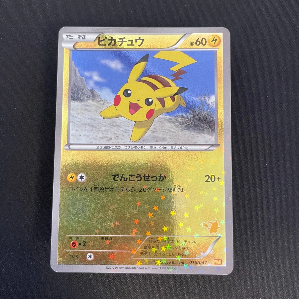 ピカチュウ 016/047 psa1 Pikachu 016/047 Everyone's Exciting Battle Holo (Japanese) for