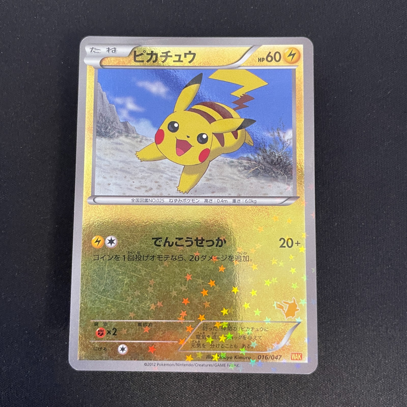 [US Seller] Pokemon Card Pikachu  016/047 Promo Japanese