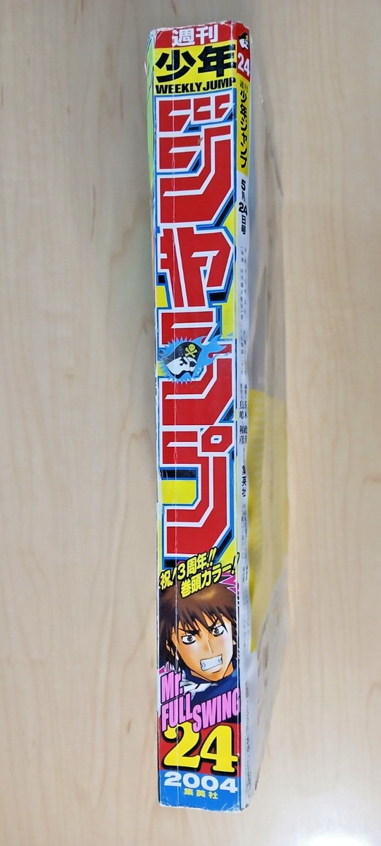 Weekly Shonen Jump (#24 2004 Japanese magazine) One Piece, Naruto Weekly Shonen Jump (#24 2004 Japanese magazine) One Piece, Naruto