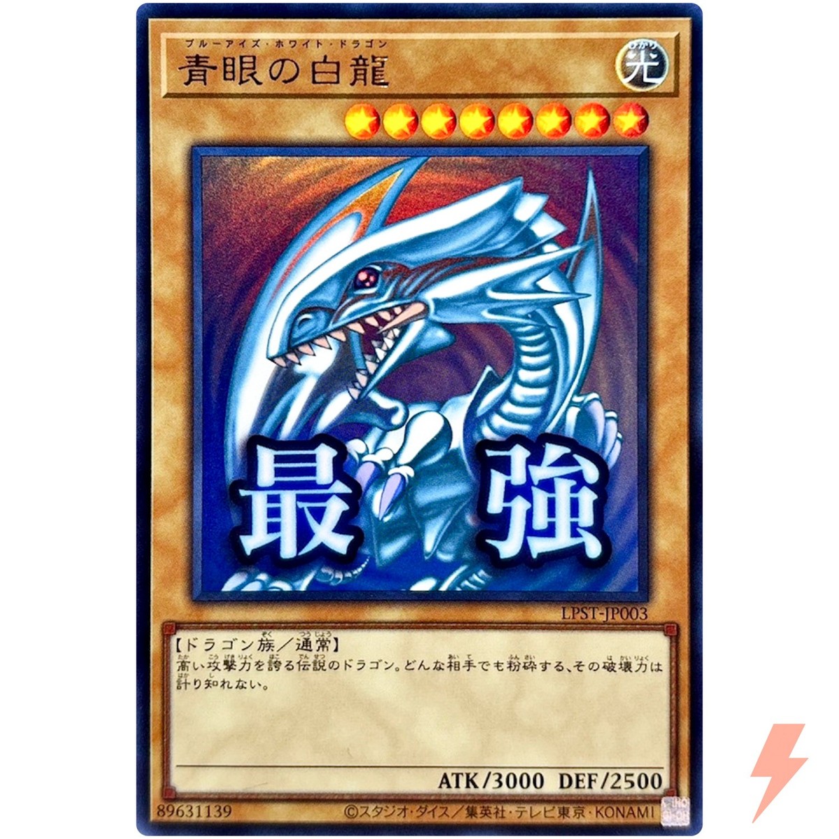 S*！様 【PSA9】2015YU-GI-OH!JPN ブルーアイズホワイトドラ PSA 9 Mint Yugioh Blue Eyes White Dragon MVP1-ENS55 1st Edition