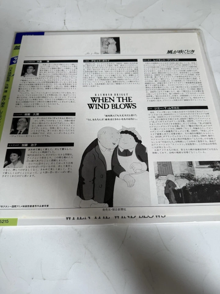 When the Wind Blows ROGER WATERS, DAVID BOWIE JAPAN Laser Disc LD SF078-5215 OBI Foto 4 de 4