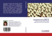 Ol'ga Volkowa | Social'naq Rabota | Taschenbuch | Russisch (2011)