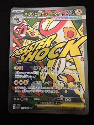 Pokémon TCG - Mega Zapplarang EX - m2a 225 - Mega Attack Rare - Near Mint - JP