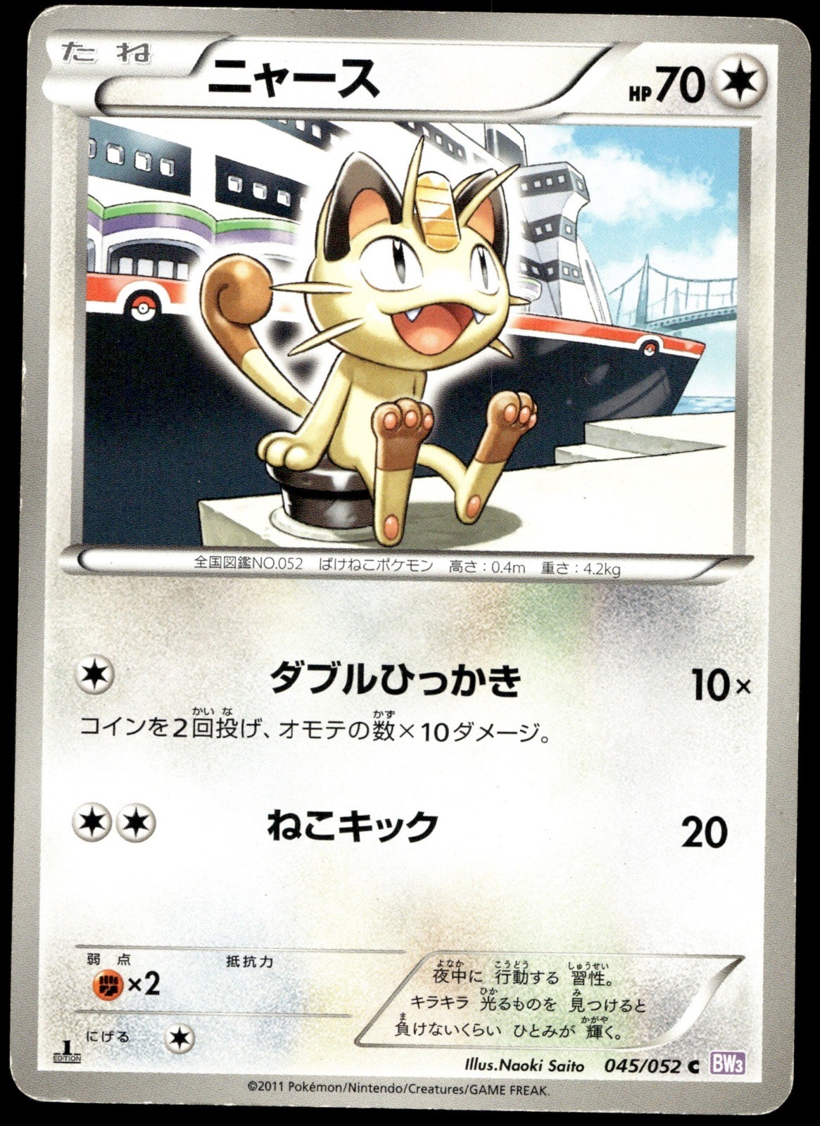 Japanese Pokemon Meowth 045/052 BW3: Psycho Drive MP