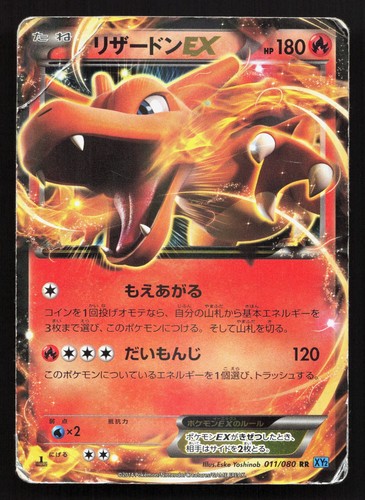 Charizard EX 011/080 Wild Blaze HP 1st ED Japanese Pokemon Card TCG