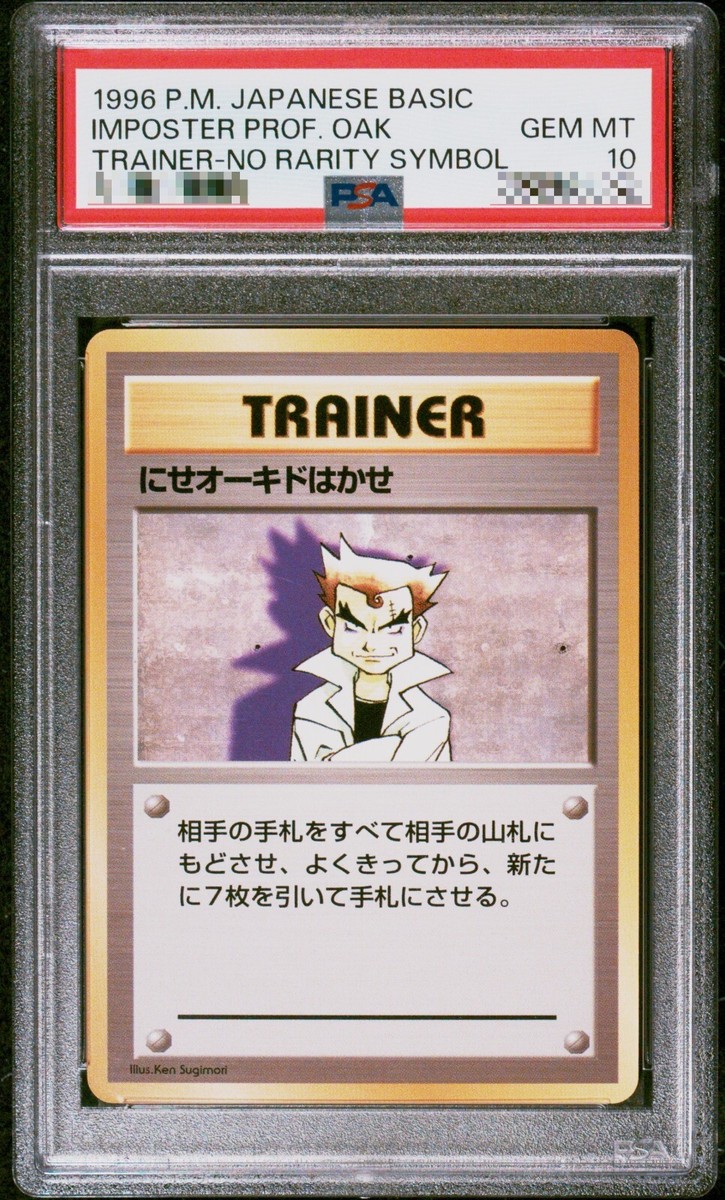 PSA 10 IMPOSTER PROF. OAK TRAINER NO RARITY SYMBOL 1996 Pokemon