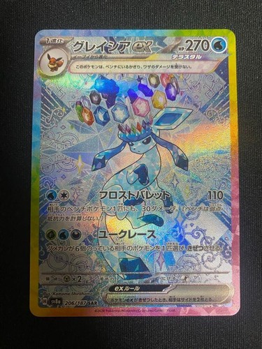 Glaceon ex SAR 206/187 SV8a Terastal Fest ex Pokemon Card Japanese Mint - Bild 9 von 12