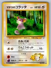 Lt. Surge's Rattata No. 019 Common Gym Heroes Japanese Pokemon Lightly Played