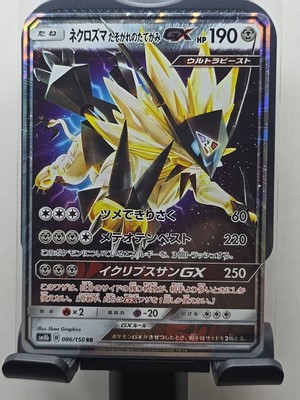 SM8b: GX Ultra Shiny #086/150 Dusk Mane Necrozma GX