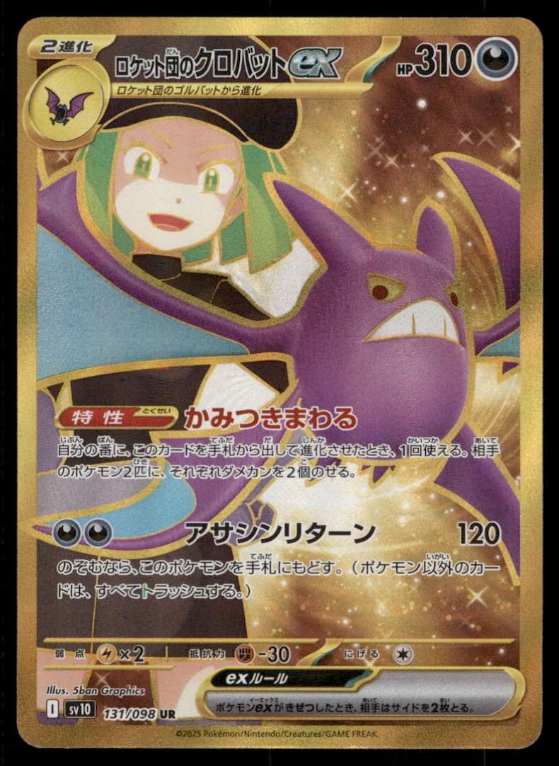 Team Rocket's Crobat ex SV10: The Glory of Team Rocket #131/098 Pokemon Card